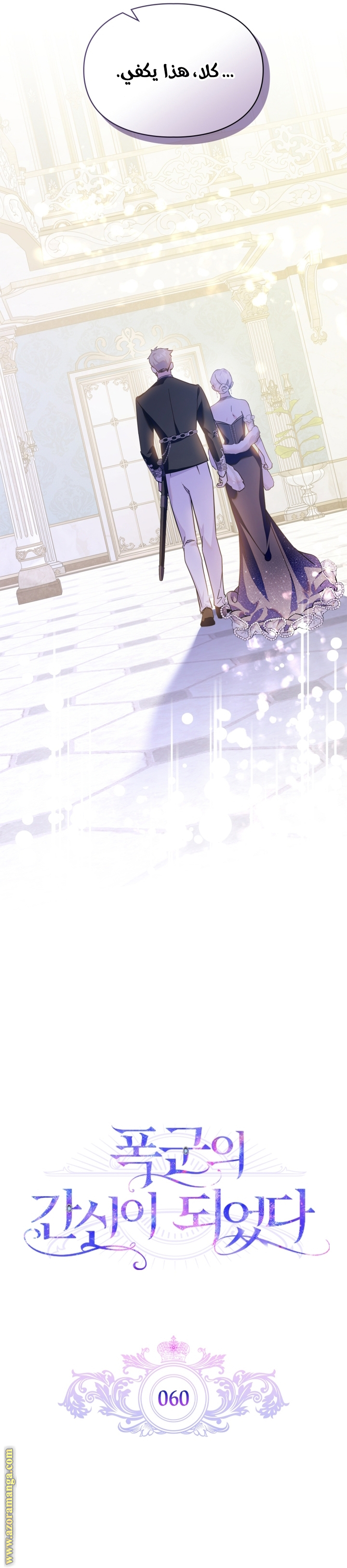 Read I Became the Tyrant’s Servant AR Manga Online