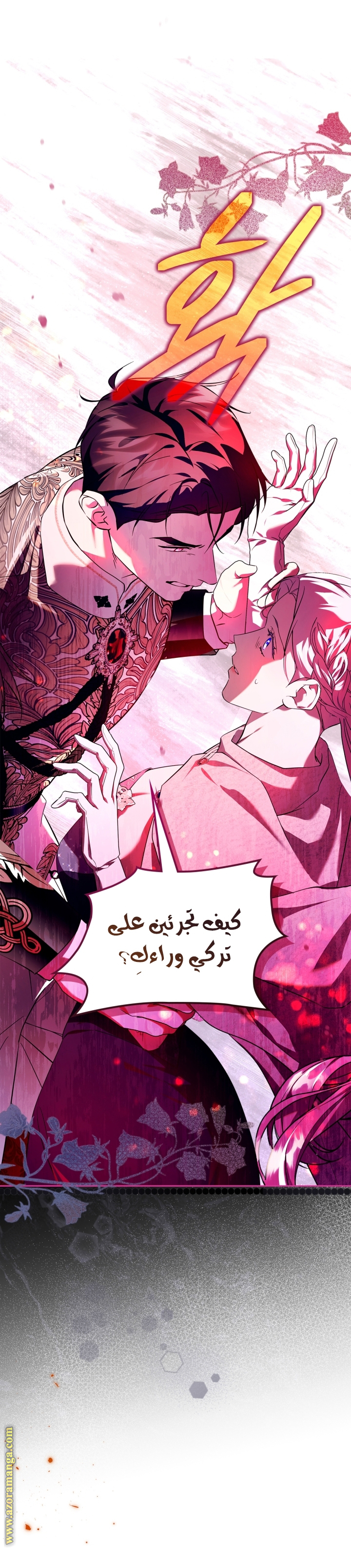 Read I Became the Tyrant’s Servant AR Manga Online