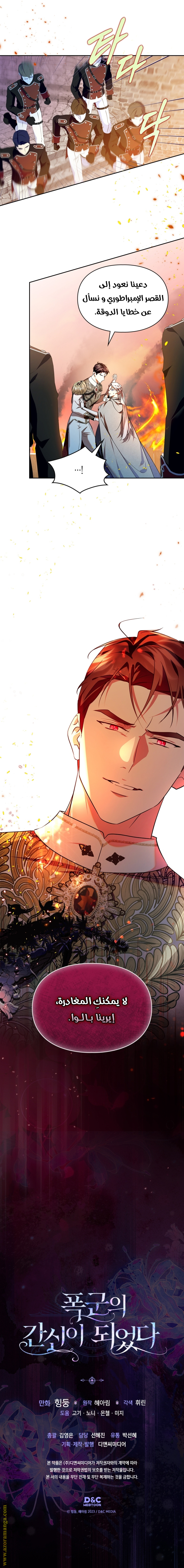 Read I Became the Tyrant’s Servant AR Manga Online