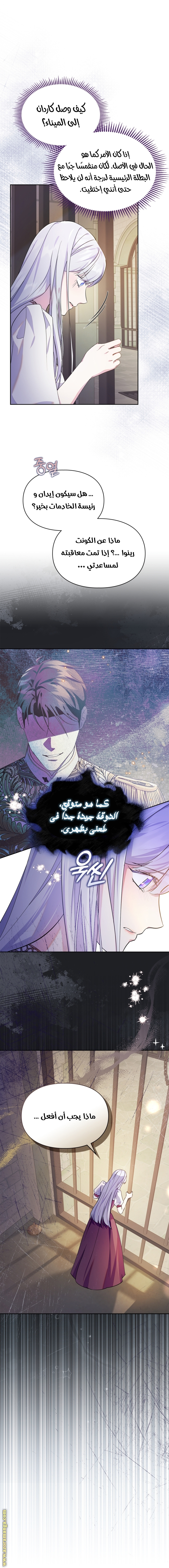 Read I Became the Tyrant’s Servant AR Manga Online