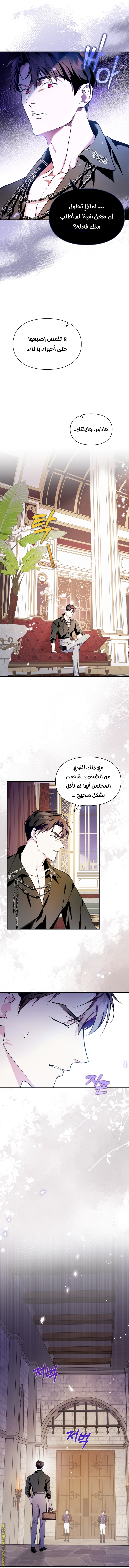 Read I Became the Tyrant’s Servant AR Manga Online