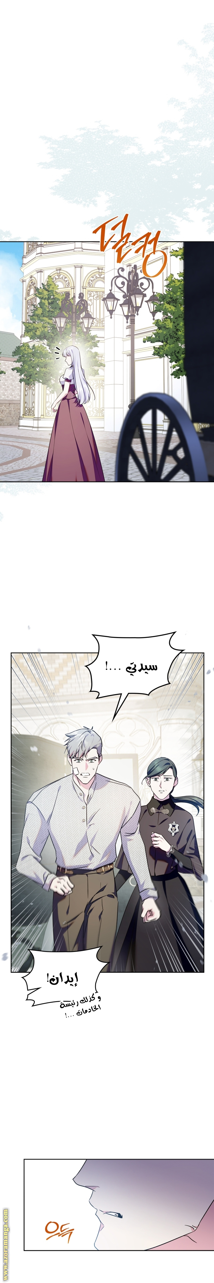 Read I Became the Tyrant’s Servant AR Manga Online