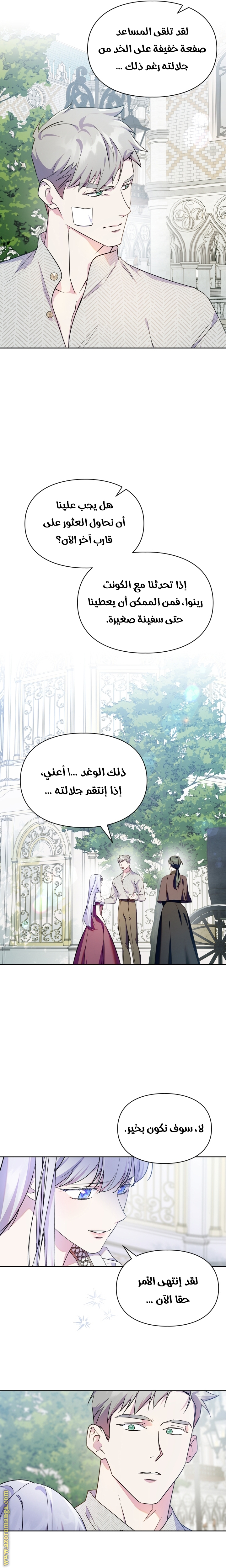 Read I Became the Tyrant’s Servant AR Manga Online