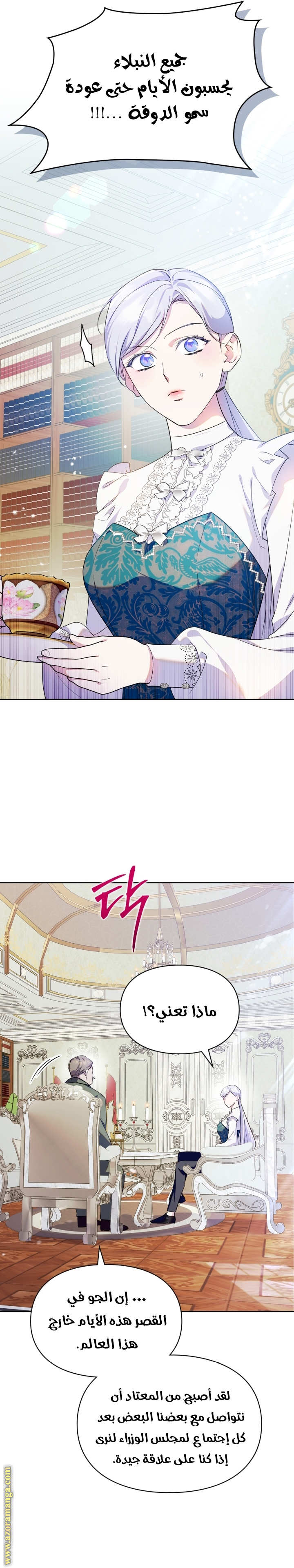 Read I Became the Tyrant’s Servant AR Manga Online
