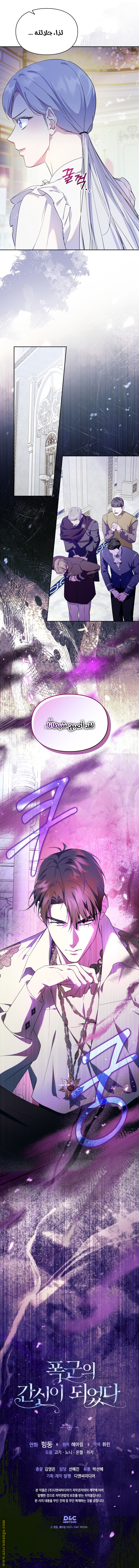 Read I Became the Tyrant’s Servant AR Manga Online