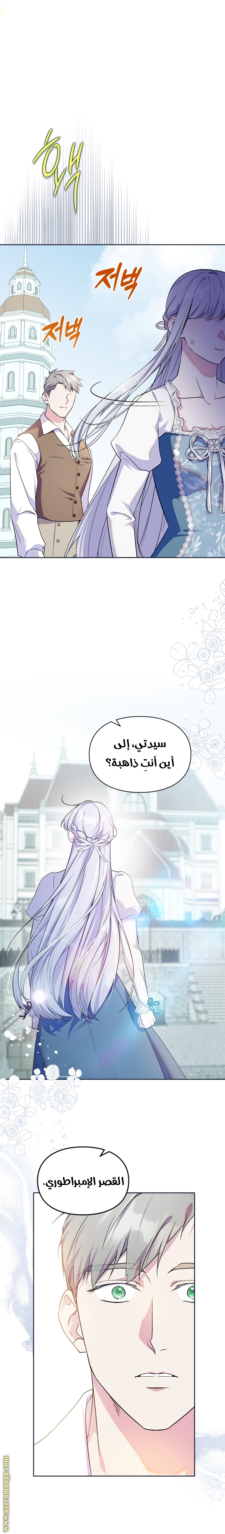 Read I Became the Tyrant’s Servant AR Manga Online