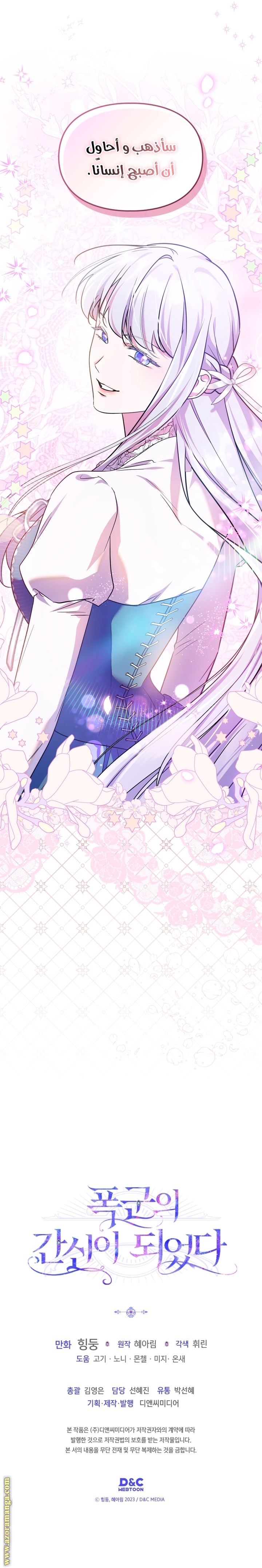 Read I Became the Tyrant’s Servant AR Manga Online