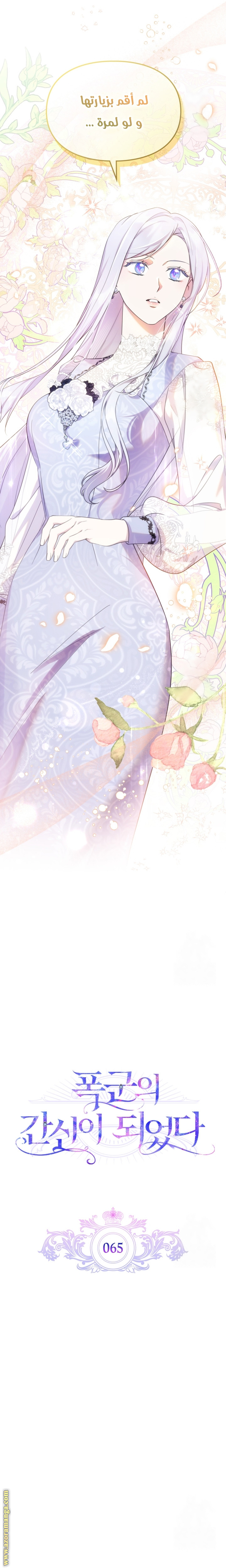 Read I Became the Tyrant’s Servant AR Manga Online