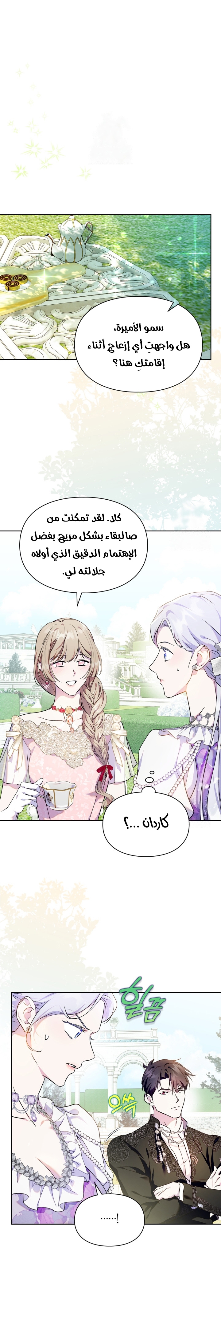 Read I Became the Tyrant’s Servant AR Manga Online