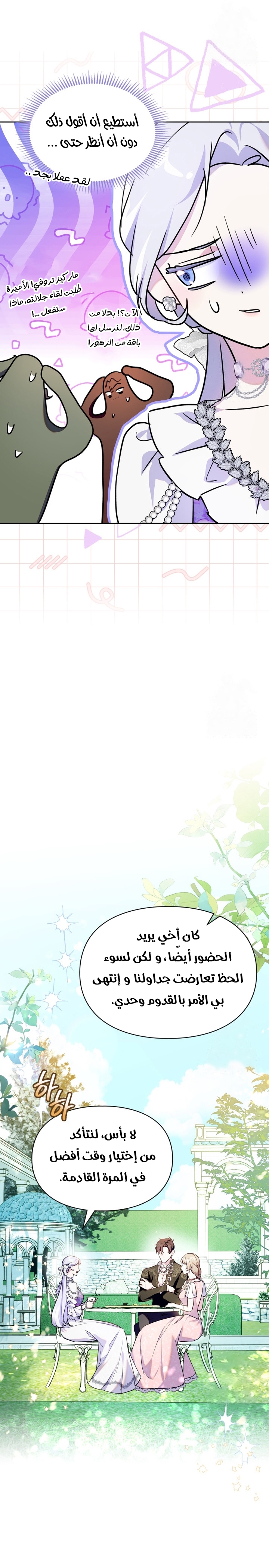 Read I Became the Tyrant’s Servant AR Manga Online