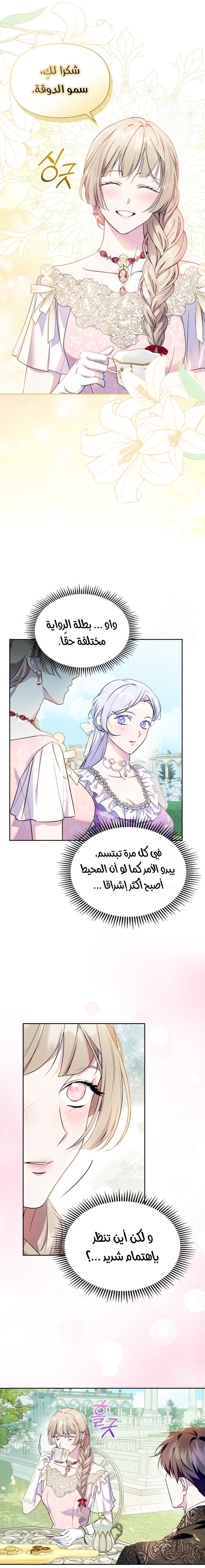 Read I Became the Tyrant’s Servant AR Manga Online