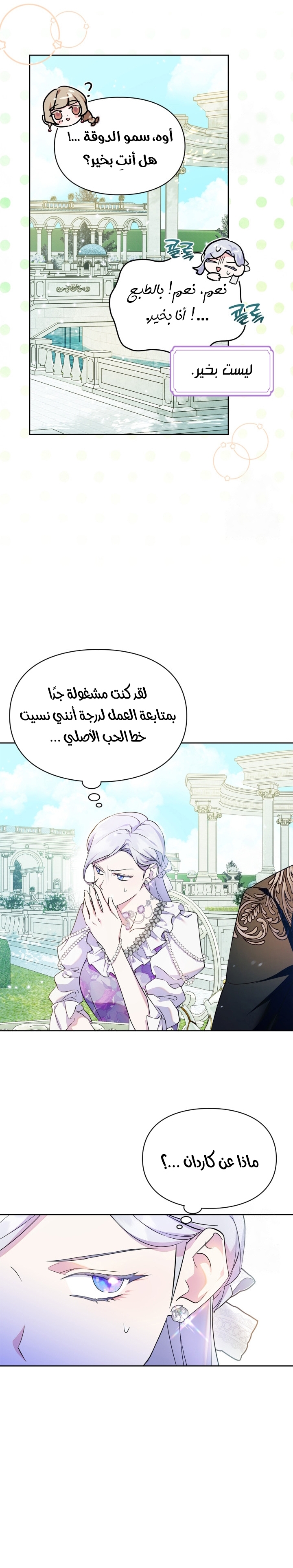 Read I Became the Tyrant’s Servant AR Manga Online
