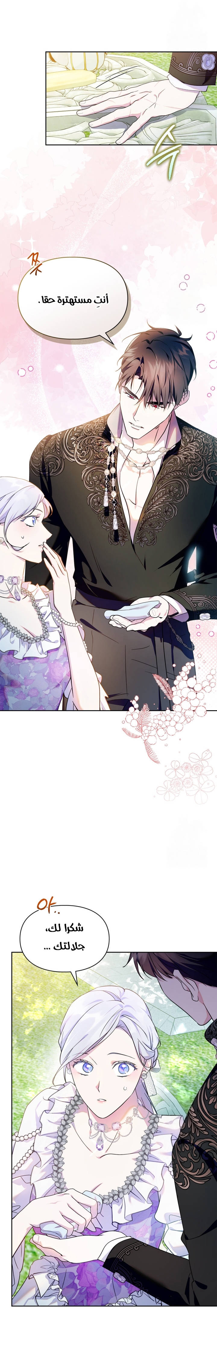 Read I Became the Tyrant’s Servant AR Manga Online