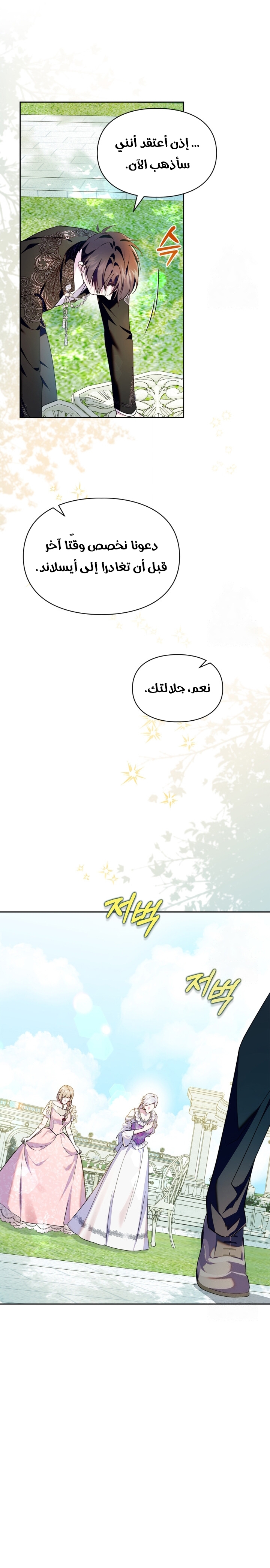 Read I Became the Tyrant’s Servant AR Manga Online