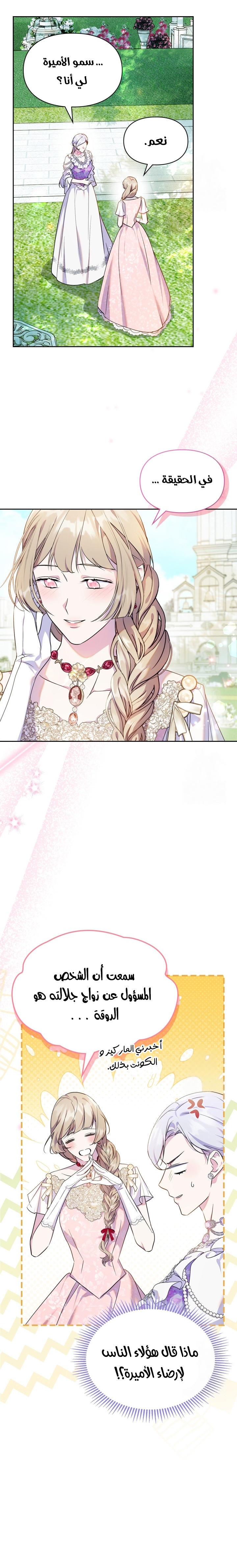 Read I Became the Tyrant’s Servant AR Manga Online