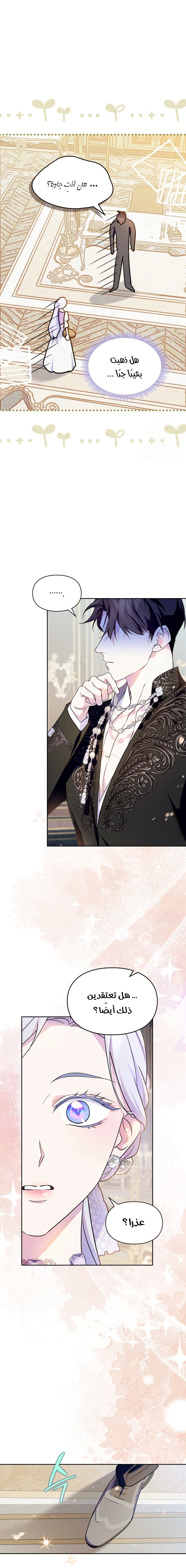 Read I Became the Tyrant’s Servant AR Manga Online