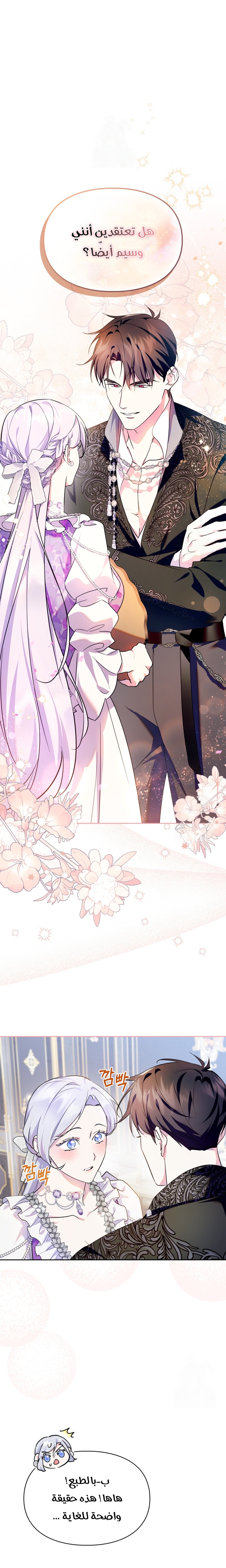 Read I Became the Tyrant’s Servant AR Manga Online