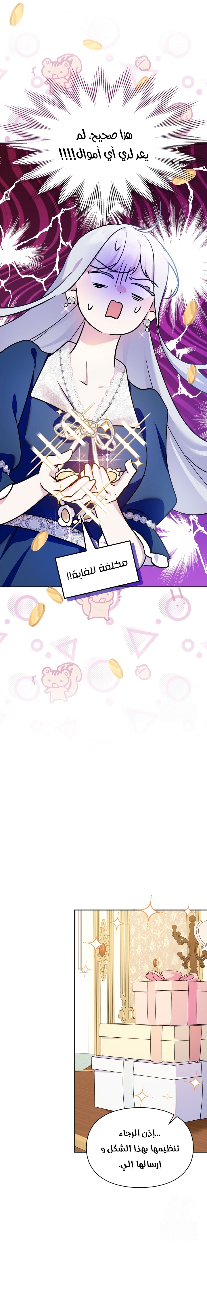 Read I Became the Tyrant’s Servant AR Manga Online