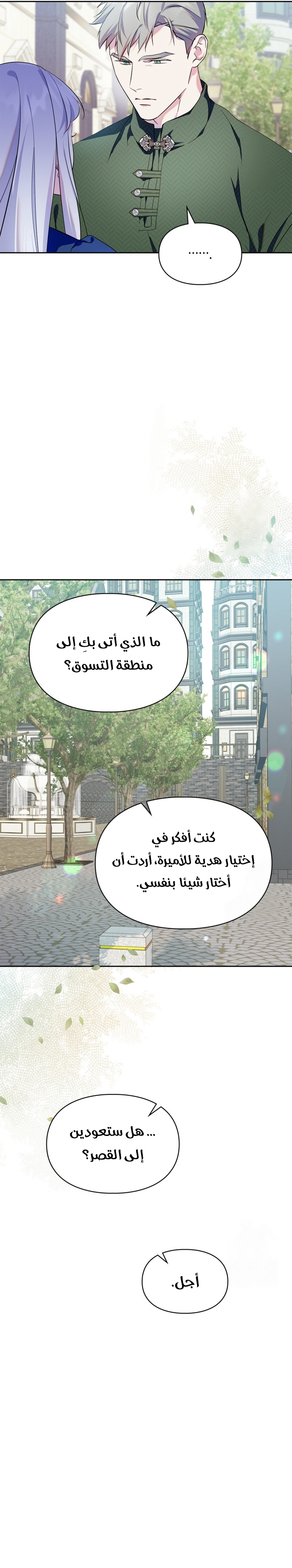 Read I Became the Tyrant’s Servant AR Manga Online