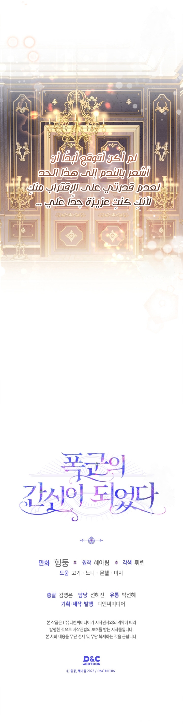 Read I Became the Tyrant’s Servant AR Manga Online