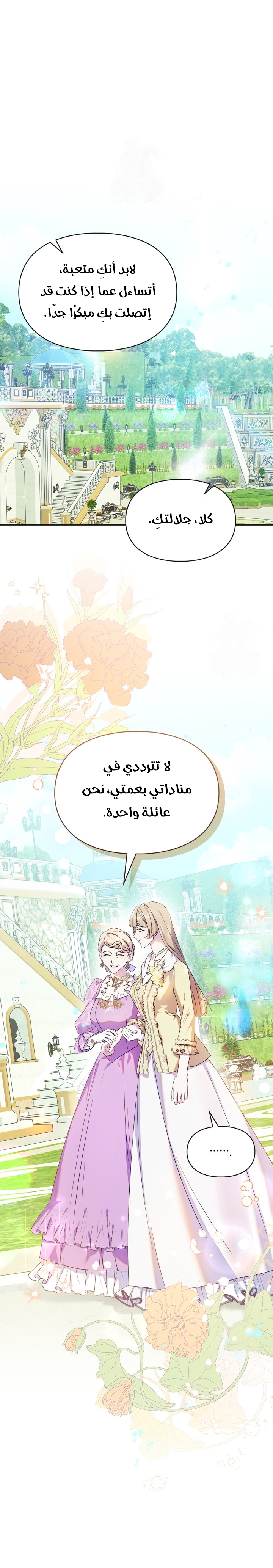 Read I Became the Tyrant’s Servant AR Manga Online