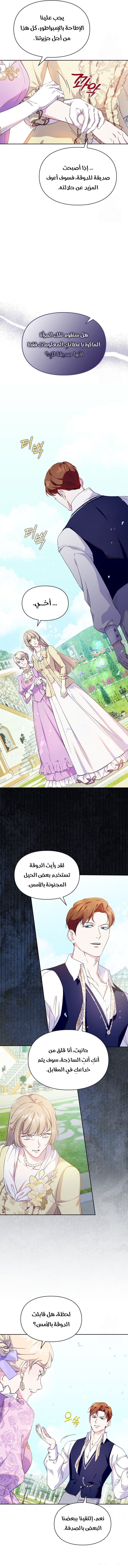 Read I Became the Tyrant’s Servant AR Manga Online