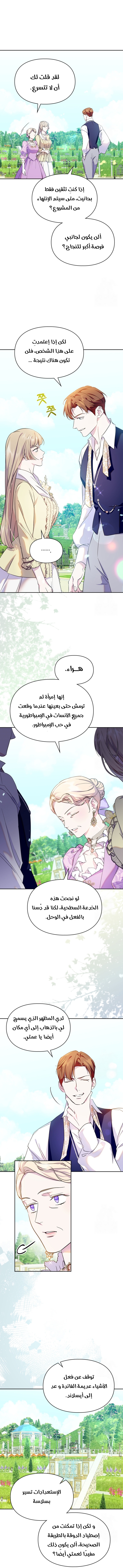 Read I Became the Tyrant’s Servant AR Manga Online