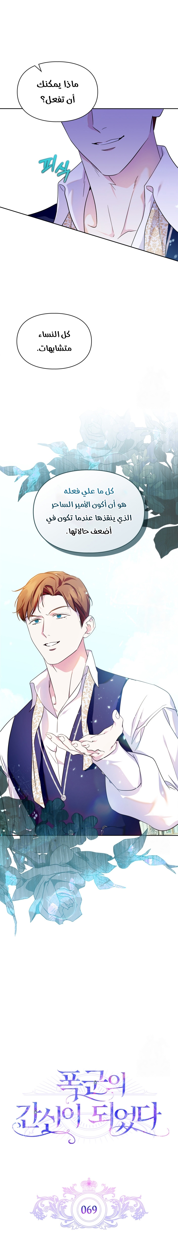Read I Became the Tyrant’s Servant AR Manga Online