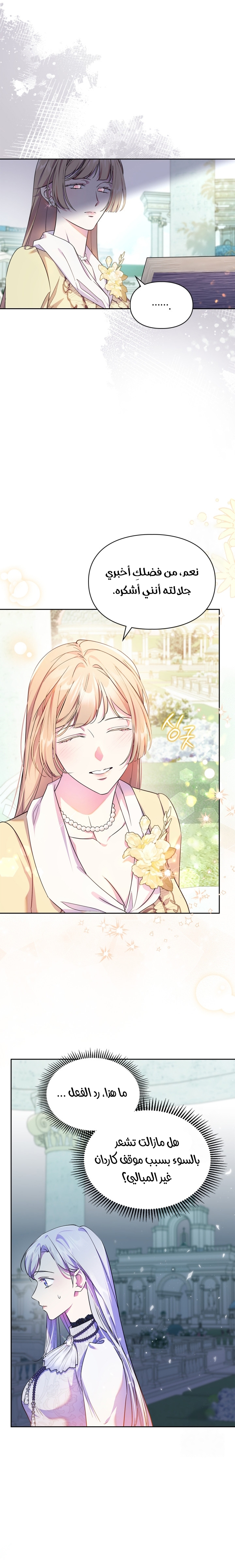 Read I Became the Tyrant’s Servant AR Manga Online