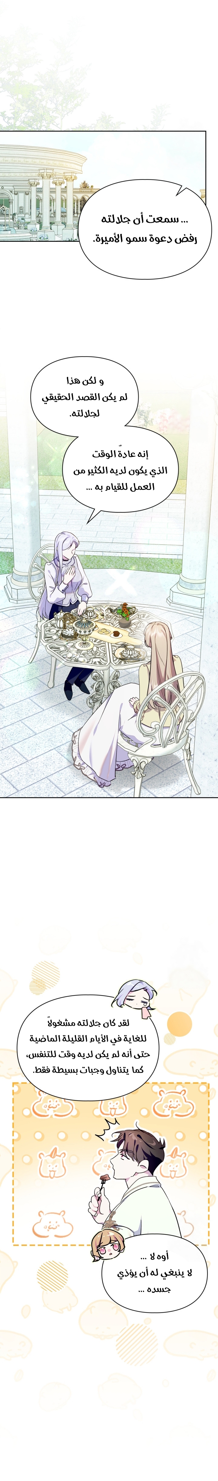 Read I Became the Tyrant’s Servant AR Manga Online