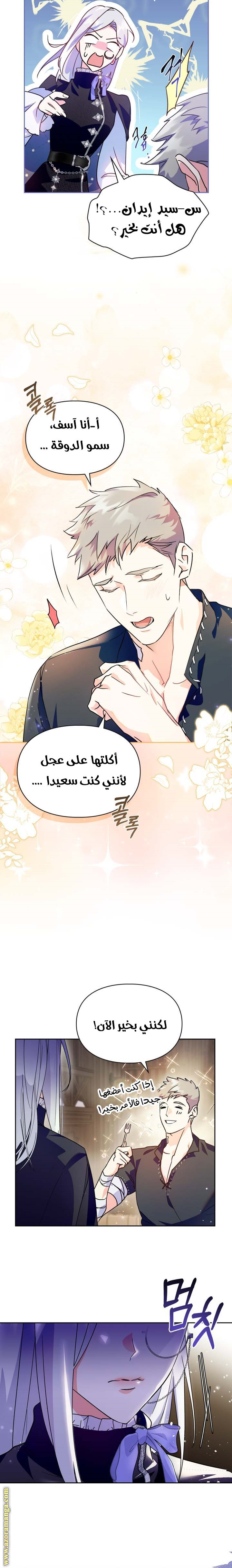 Read I Became the Tyrant’s Servant AR Manga Online