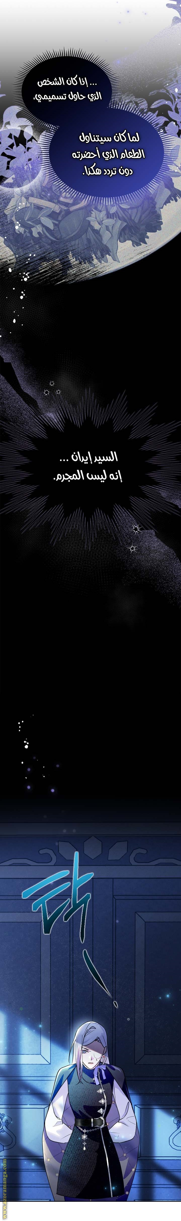 Read I Became the Tyrant’s Servant AR Manga Online