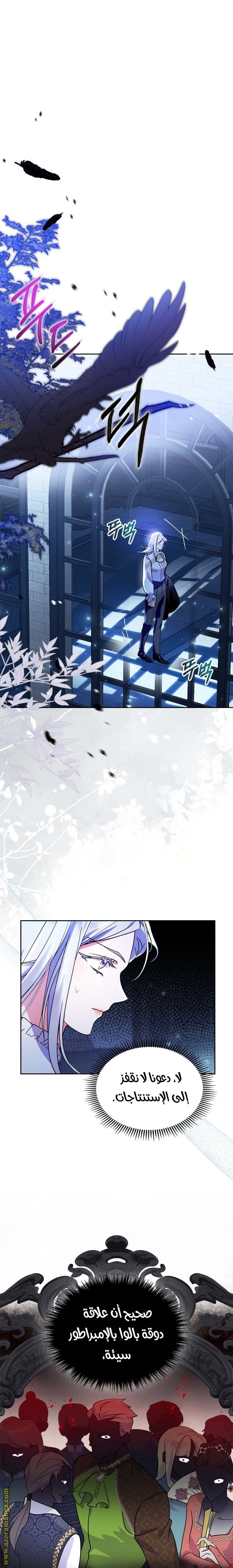 Read I Became the Tyrant’s Servant AR Manga Online