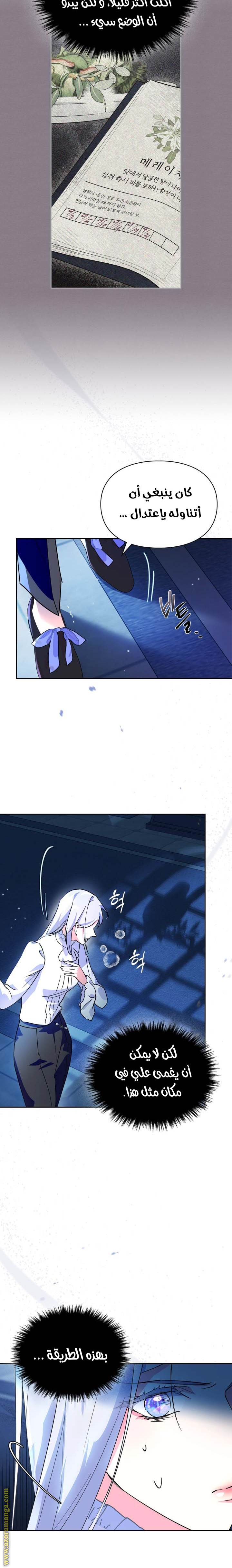 Read I Became the Tyrant’s Servant AR Manga Online