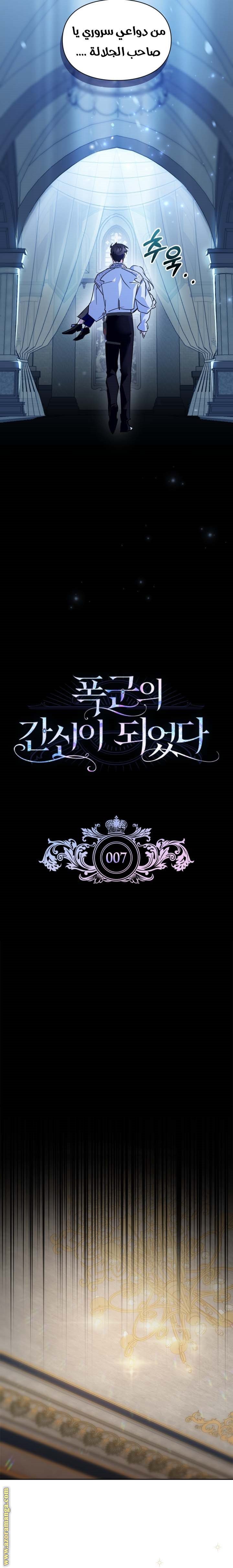 Read I Became the Tyrant’s Servant AR Manga Online