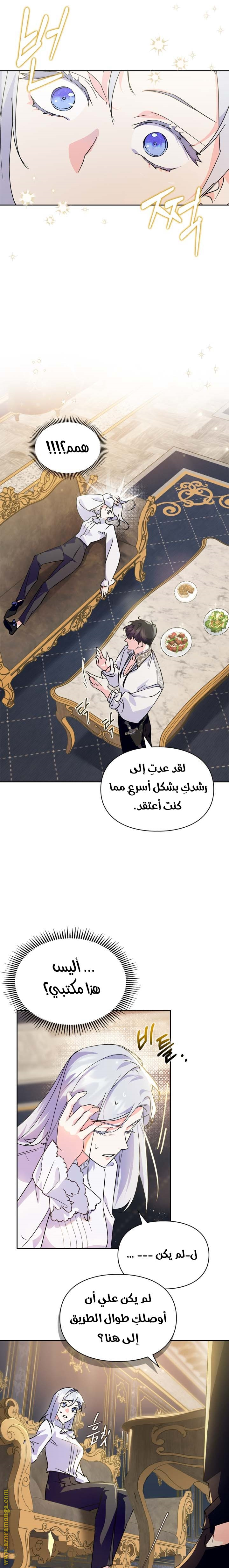 Read I Became the Tyrant’s Servant AR Manga Online