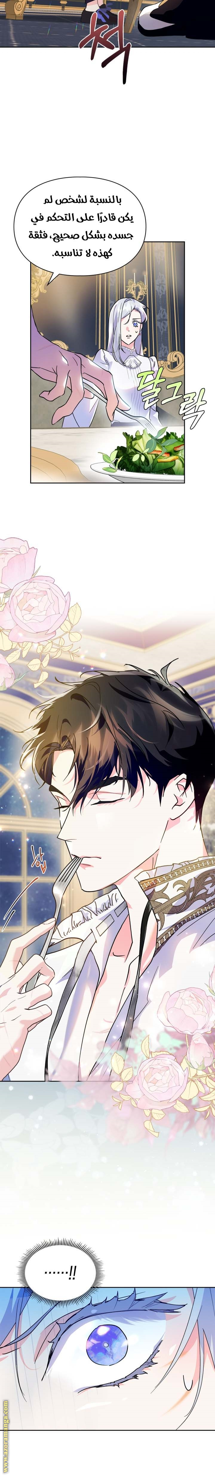 Read I Became the Tyrant’s Servant AR Manga Online