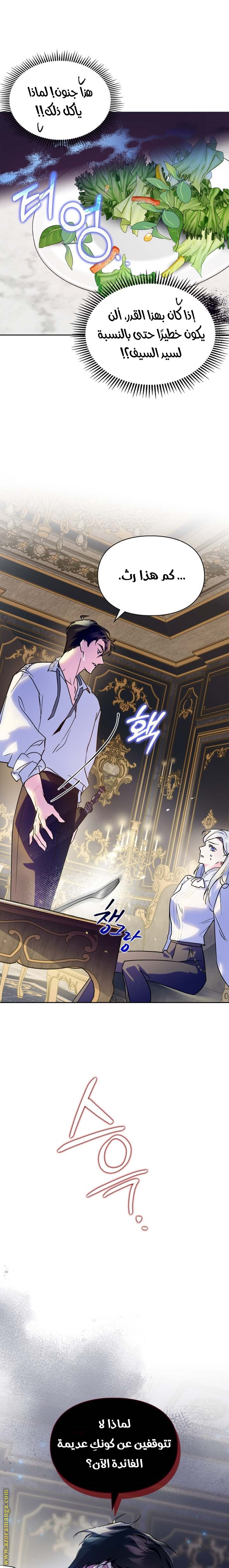 Read I Became the Tyrant’s Servant AR Manga Online