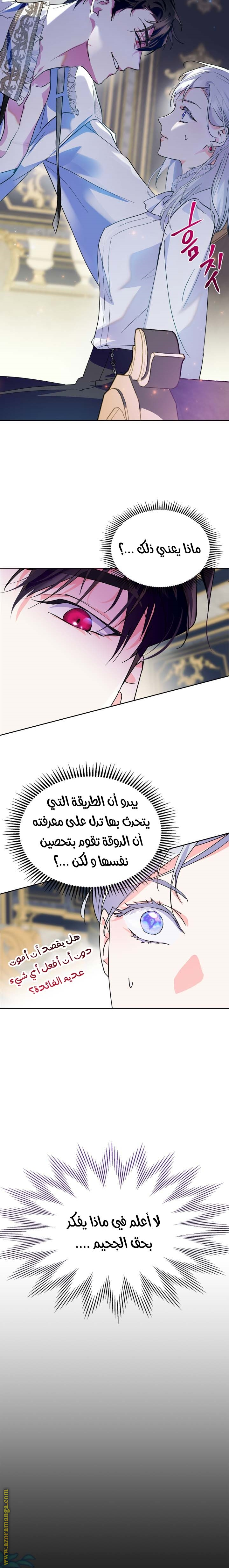 Read I Became the Tyrant’s Servant AR Manga Online