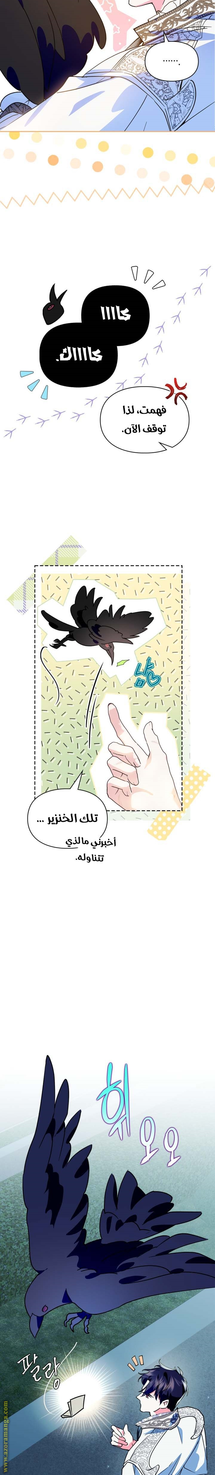 Read I Became the Tyrant’s Servant AR Manga Online