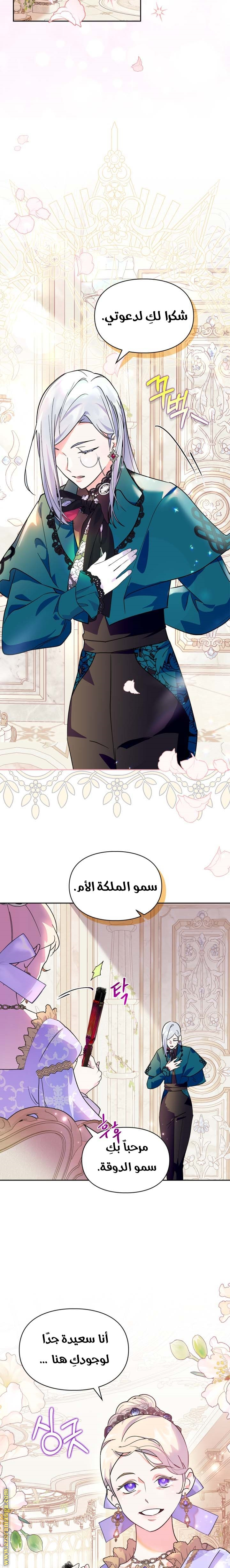 Read I Became the Tyrant’s Servant AR Manga Online