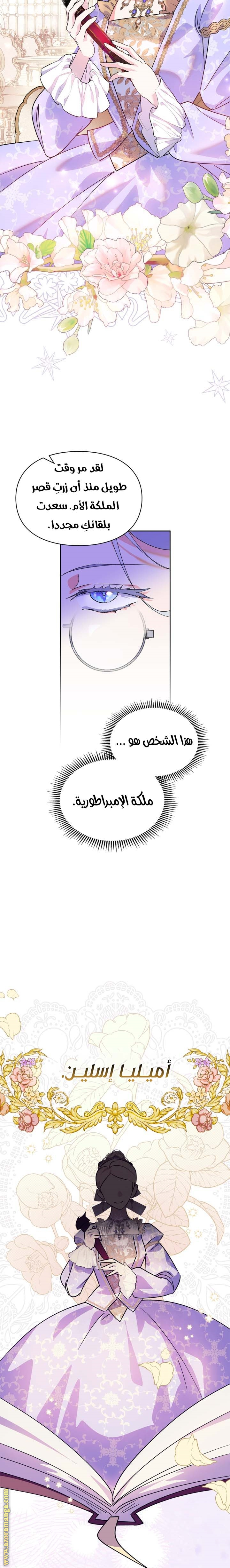 Read I Became the Tyrant’s Servant AR Manga Online