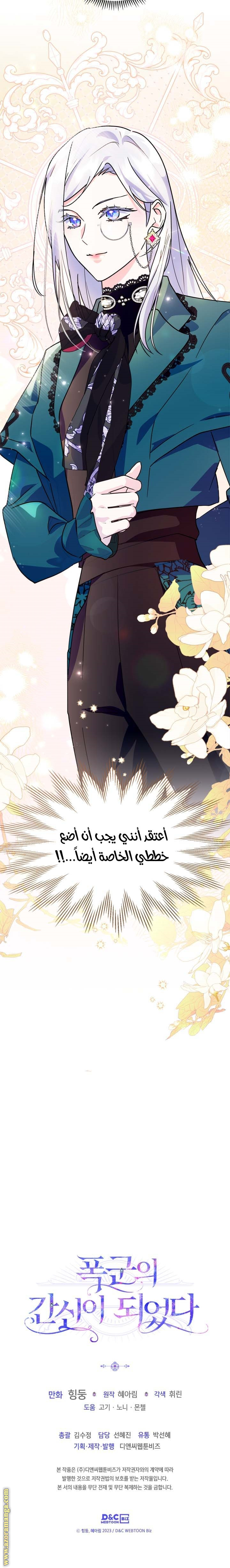 Read I Became the Tyrant’s Servant AR Manga Online