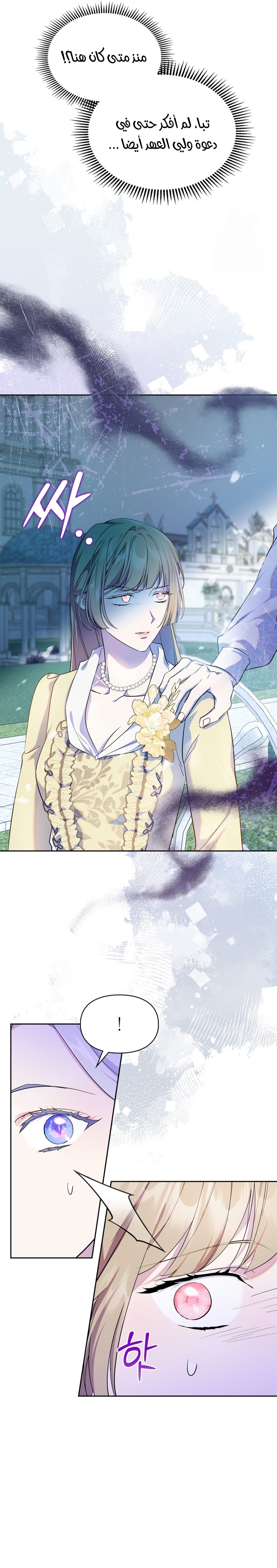 Read I Became the Tyrant’s Servant AR Manga Online