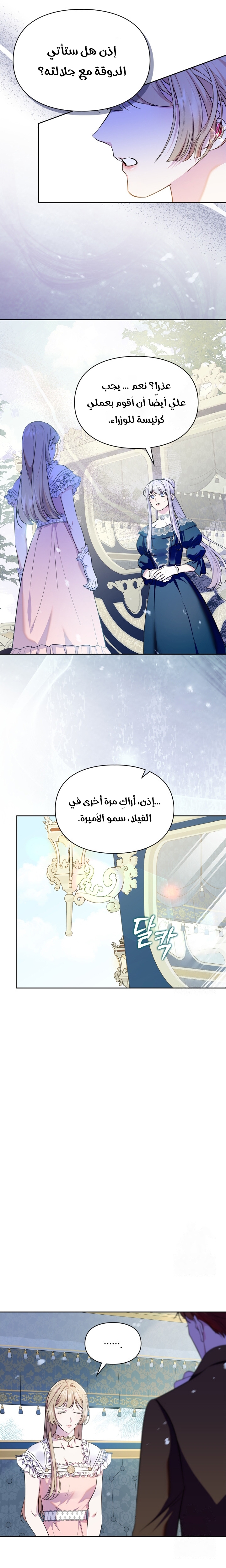Read I Became the Tyrant’s Servant AR Manga Online
