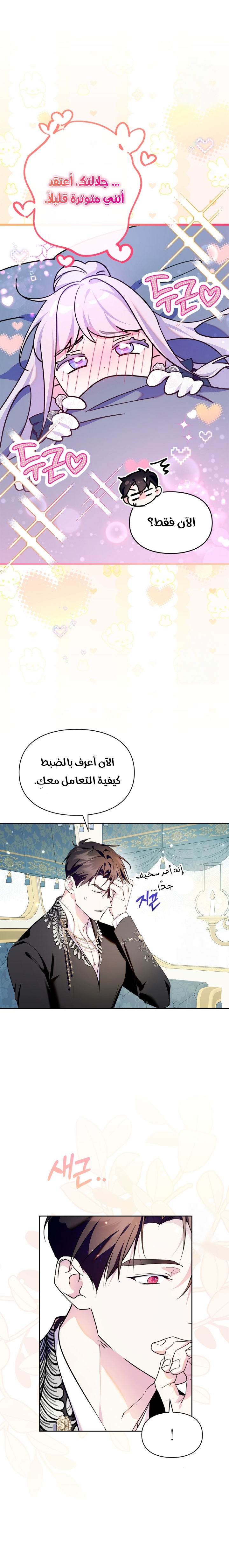 Read I Became the Tyrant’s Servant AR Manga Online