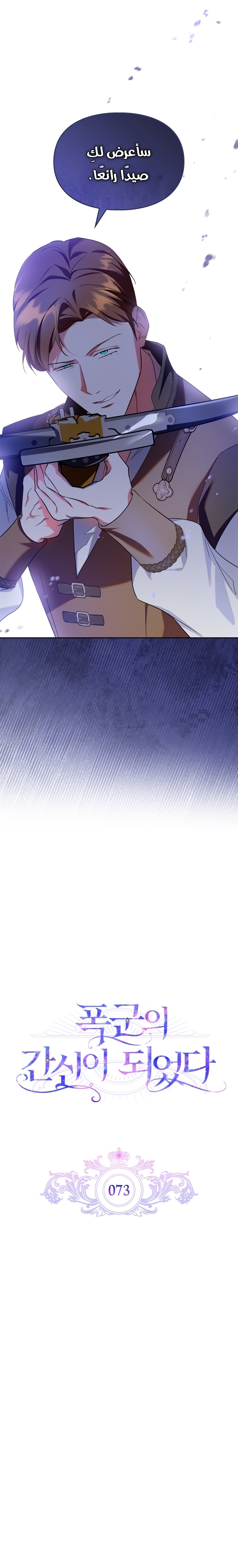 Read I Became the Tyrant’s Servant AR Manga Online