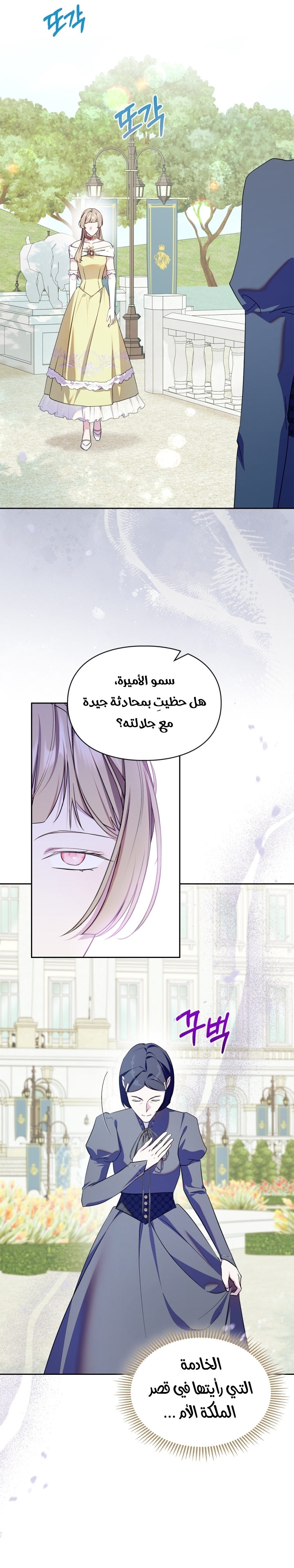 Read I Became the Tyrant’s Servant AR Manga Online