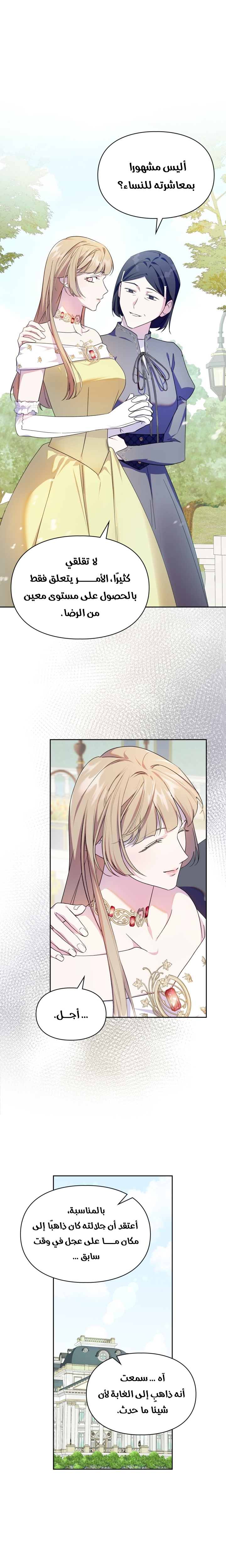 Read I Became the Tyrant’s Servant AR Manga Online