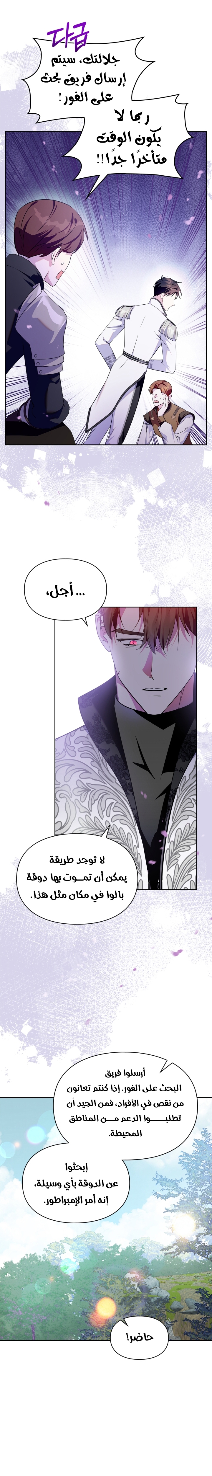 Read I Became the Tyrant’s Servant AR Manga Online